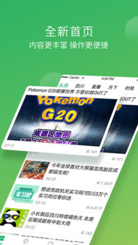 四川新闻app