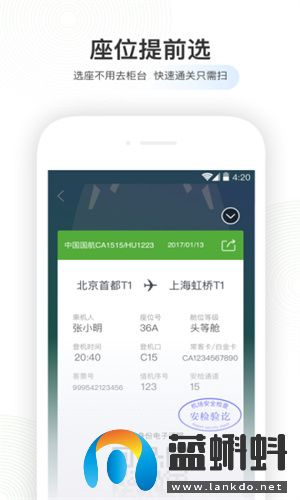 航旅纵横最新安卓版下载-航旅纵横手机appV7.5.3免费安装下载