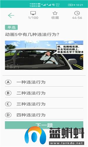 驾照考试通app2023最新版下载-驾照考试通安卓无广告版V1.0.4极速下载