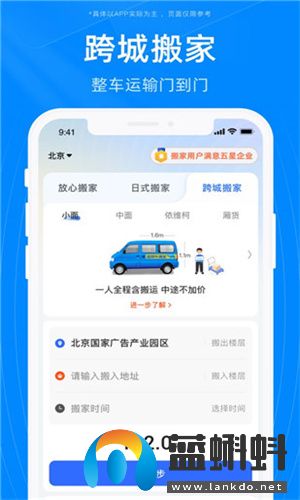 蓝犀牛搬家手机专业版下载-蓝犀牛搬家安卓app最新版V4.1.0下载