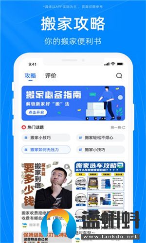 蓝犀牛搬家手机专业版下载-蓝犀牛搬家安卓app最新版V4.1.0下载