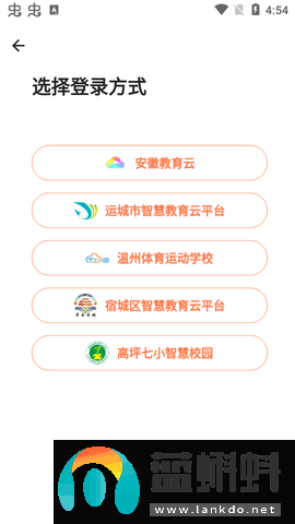 智慧云教学app